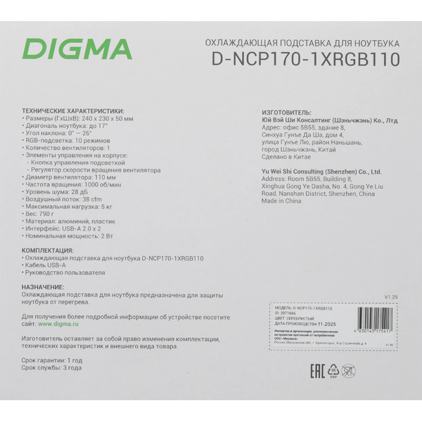 Подставка для ноутбука Digma D-NCP170-1XRGB110-360 (алюминий серый)