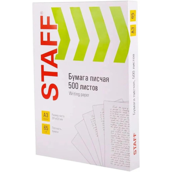 Офисная бумага STAFF A3 65 г/м2 500 л 114213