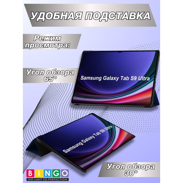 Чехол-книга Bingo Tablet для SAMSUNG Tab S9 Ultra (темно-синий)