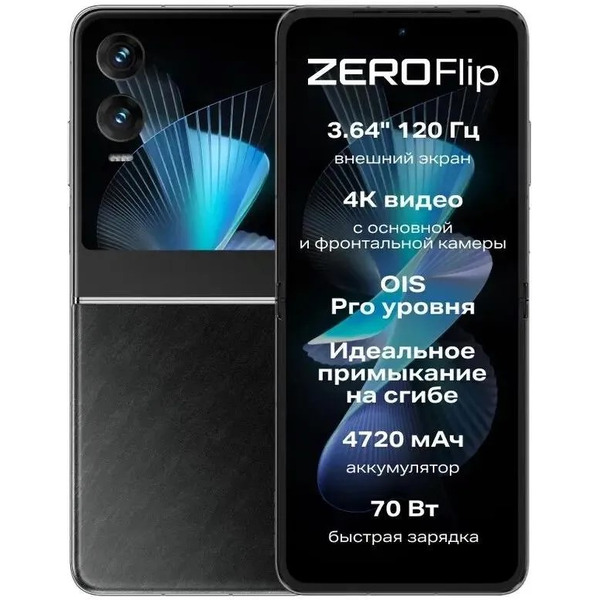 Смартфон Infinix Zero Flip X6962 8GB/512GB (черный)