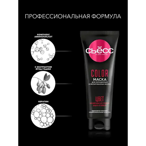 Маска для волос Сьёсс Color для окрашенных и мелированных волос, 250 мл
