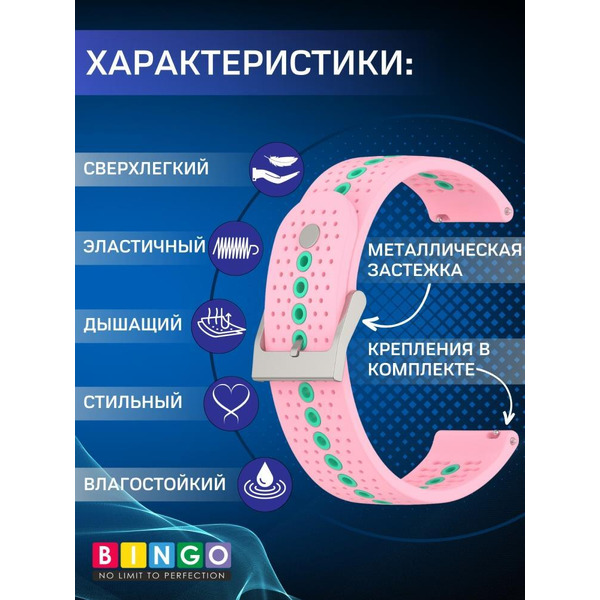 Ремешок Bingo Color Holes для часов 20мм Розовый с мятой