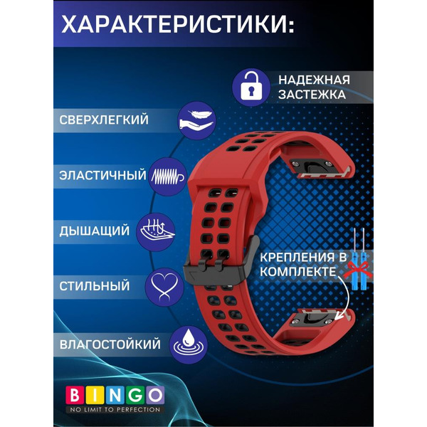 Ремешок Bingo Double Holes для часов 26мм Красный с черным