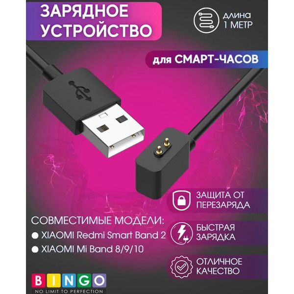 Зарядный кабель Bingo для Xiaomi Mi Band 8/Redmi Smart Band 2 (черный)