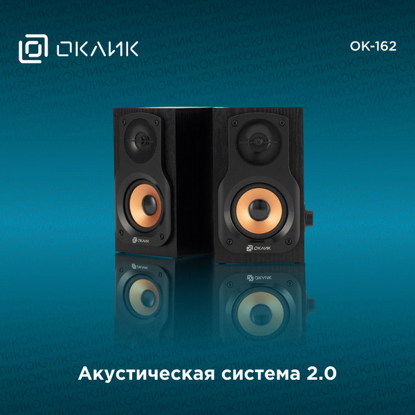 Акустика Oklick OK-162