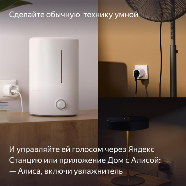 Умная розетка Яндекс YNDX-00540 (W - белый)