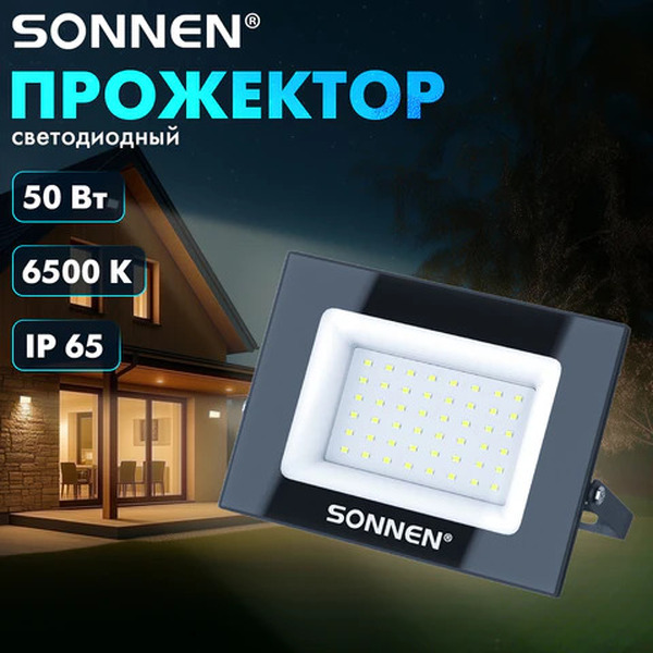 Прожектор светодиодный Sonnen 238414