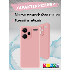 Бампер Bingo Liquid TPU для XIAOMI Redmi Note 13 Pro+ Розовый