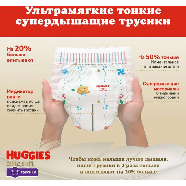 Детские одноразовые трусики-подгузники HUGGIES Elite Soft Giga 5 (12-17кг) 50 шт
