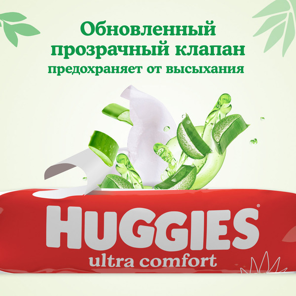 Салфетки влажные детские HUGGIES Ultra Comfort (56х3) 168шт