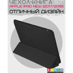 Чехол-книга Bingo Tablet для Apple iPad 9.7 (2017/2018) Черный