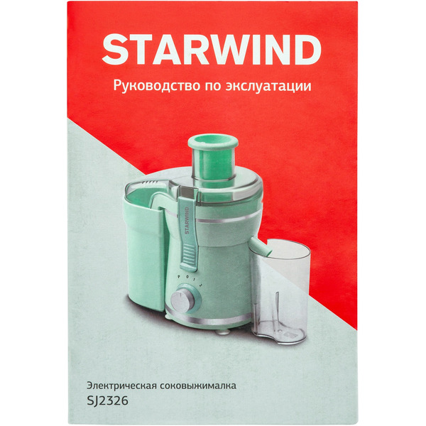 Соковыжималка центробежная Starwind SJ2326 бирюзовый/бирюзовый