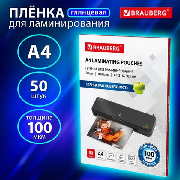 Пленка для ламинирования BRAUBERG 533114