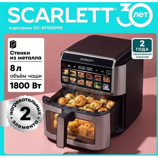 Аэрогриль Scarlett SC-AF15S09D
