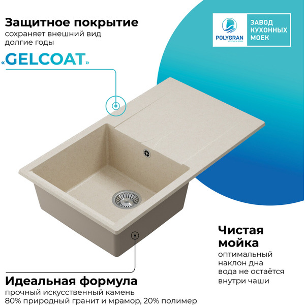 Кухонная мойка Polygran Gals 860 (кремовый)