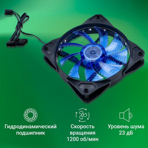 Вентилятор для корпуса Digma DFAN-LED-BLUE