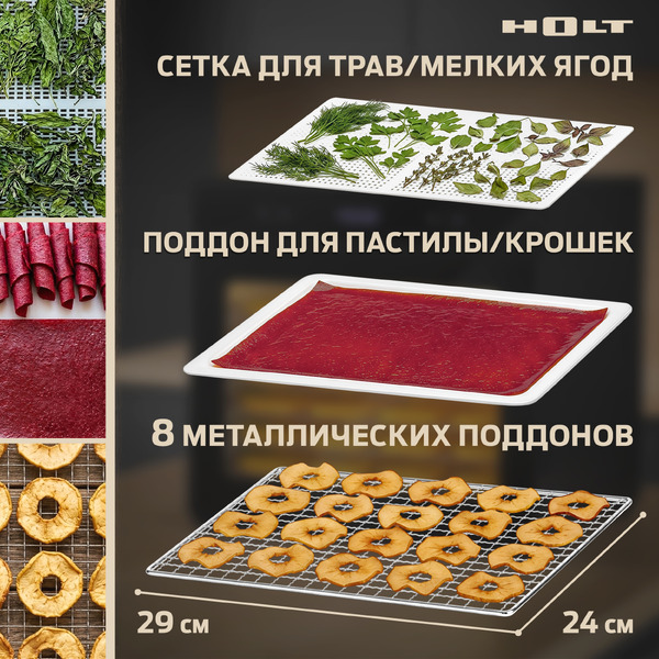 Сушилка для овощей и фруктов Holt HT-FD-003