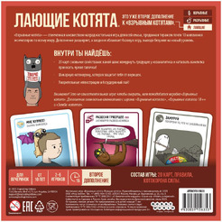 Настольная игра Hobby World 915635 Взрывные котята : Лающие котята