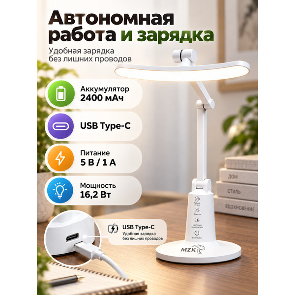Аккумуляторный настольный светильник MZK 1518-35-1 (белый)