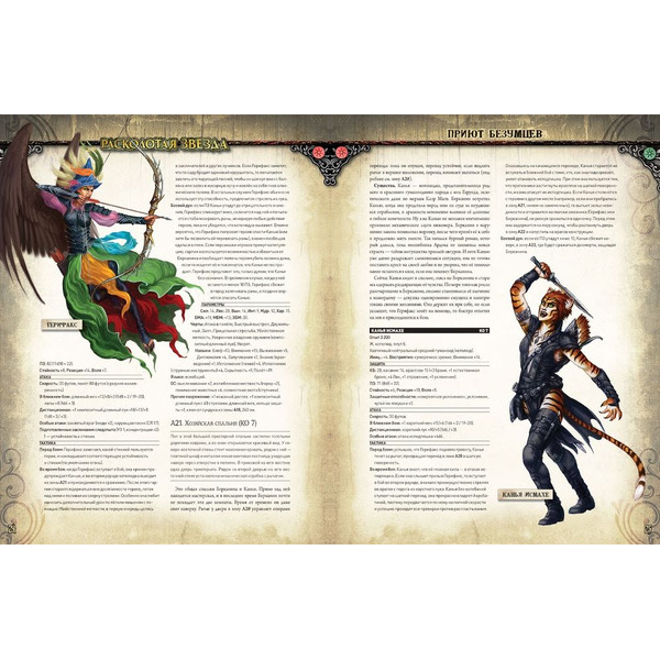 Настольная игра Hobby World Pathfinder. Настольная ролевая игра. Расколотая звезда. Приют безумцев