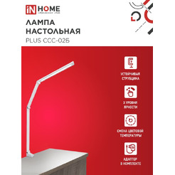 Светильник настольный светодиодный In Home Plus ССC-02Б 4690612045276
