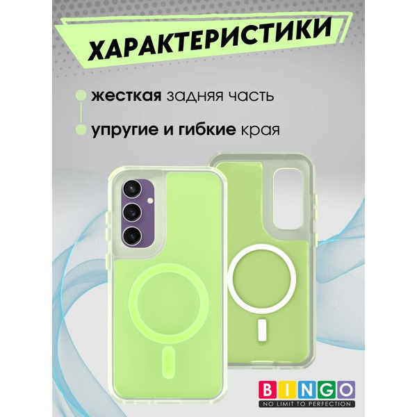 Бампер BINGO Model Magnetic для SAMSUNG S24 FE зеленый