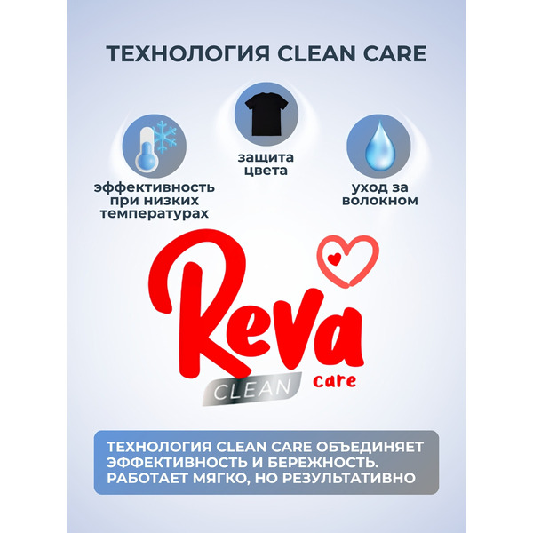 Гель для стирки Reva Care для темного белья (2л)