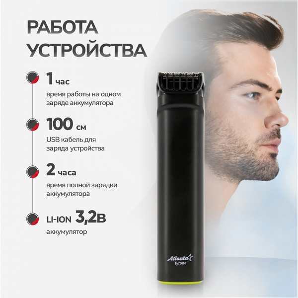Машинка для стрижки волос Atlanta ATH-6915 (черный)