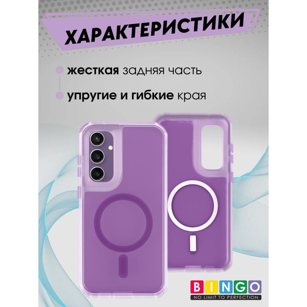 Бампер BINGO Model Magnetic для SAMSUNG S24 FE фиолетовый