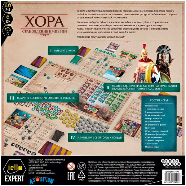 Настольная игра Мир Хобби Хора. Становление империи