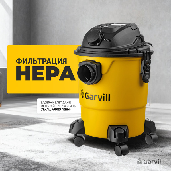 Профессиональный пылесос Garvill VC1200-20PS