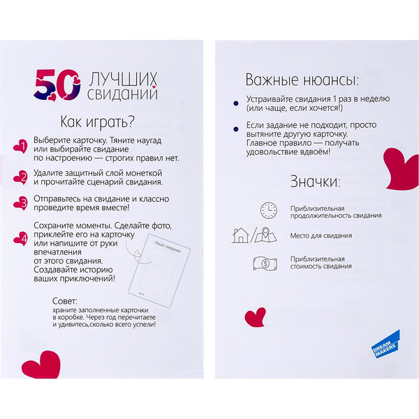 Настольная игра Dream Makers 50 лучших свиданий 2523C