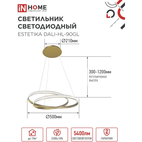 Светильник светодиодный IN HOME ESTETIKA DALI-HL-90GL (4690612062402)