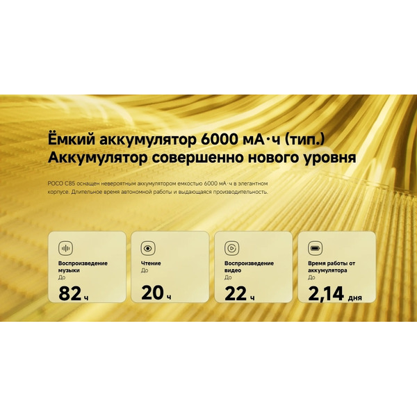 Смартфон POCO C85 6GB/128GB Black EU