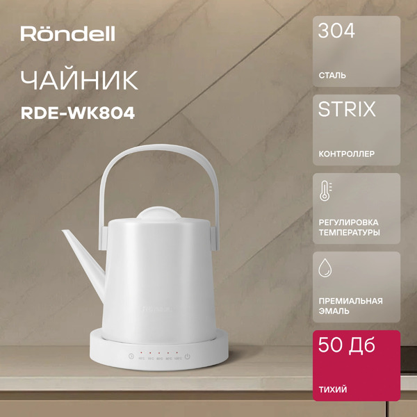 Электрочайник Rondell RDE-WK804