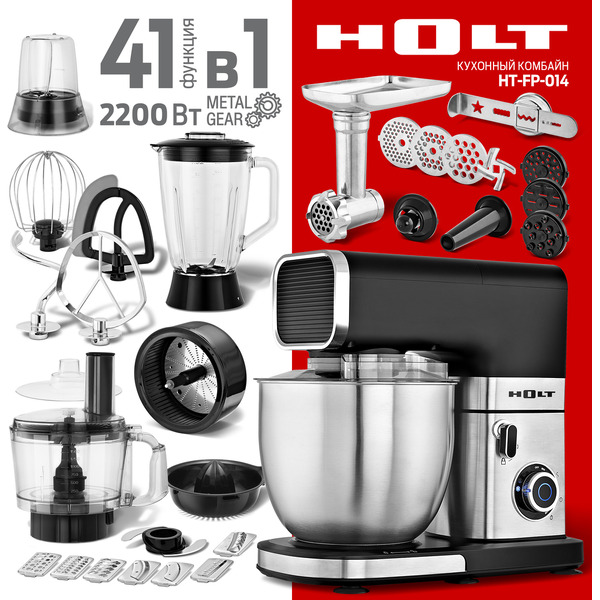 Кухонный комбайн Holt HT-FP-014