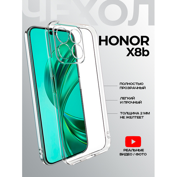 Задняя накладка CASE Better One Honor X8b, прозрачный