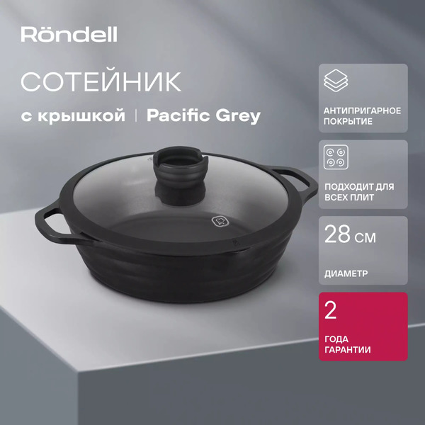 Сотейник Rondell Pacific Grey RDA‑1907