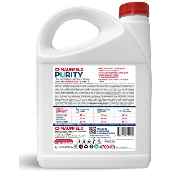 Гель для стирки MAUNFELD Purity White MWL4700PW 4.7 л