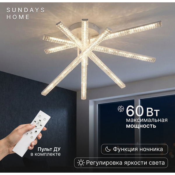 Люстра Sundays Home LED C25020T