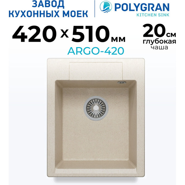 Мойка кухонная Polygran Argo 420 (кремовый)
