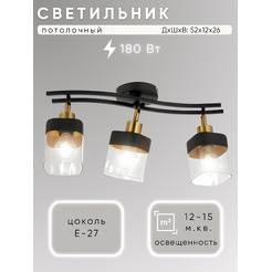 Люстра Aitin-Pro НПБ 02-3x60-102 2779/3 (черный)