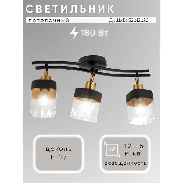 Люстра Aitin-Pro НПБ 02-3x60-102 2779/3 (черный)