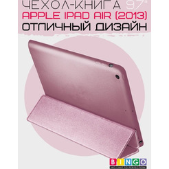 Чехол-книга Bingo Tablet для Apple iPad Air Розовое золото