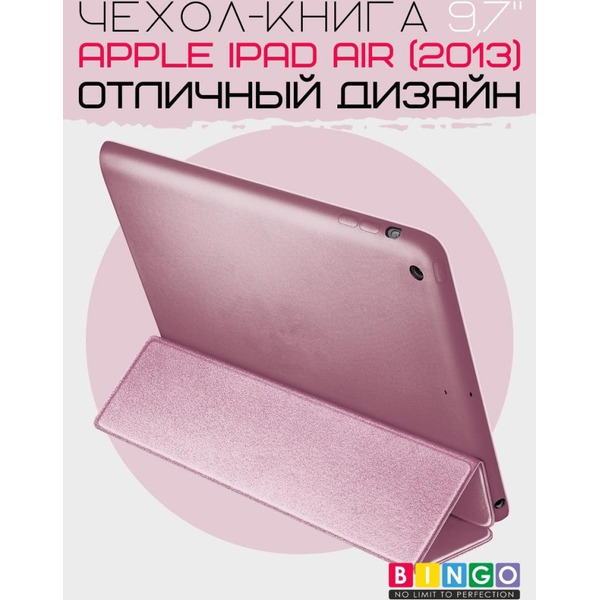 Чехол-книга Bingo Tablet для Apple iPad Air Розовое золото