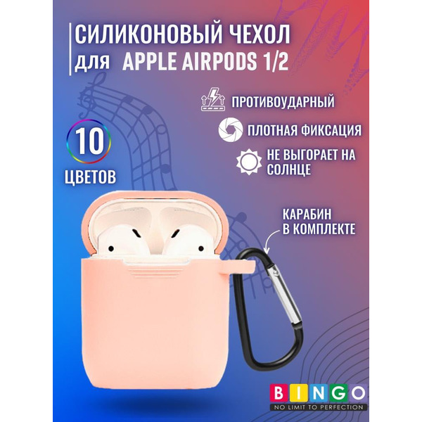 Чехол Bingo Silicone для APPLE AirPods 2 (розовый)