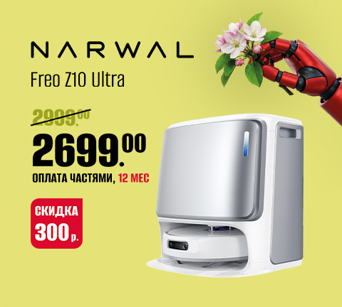Робот-пылесос Narwal Freo Z10 Ultra YJCC025