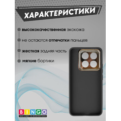 Бампер Bingo Gold Line для XIAOMI 14 Pro Черный