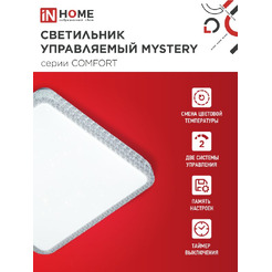 Светильник светодиодный IN HOME COMFORT MYSTERY КВАДРАТ (4690612059532)