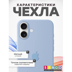 Бампер BINGO Silicone Case для APPLE iPhone 16 Plus голубой